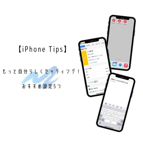 Iphone Tips もっと自分仕様のiphoneに カメラ マップ メモなどを より使いやすくする5つの設定方法 Isuta イスタ 私の 好き にウソをつかない