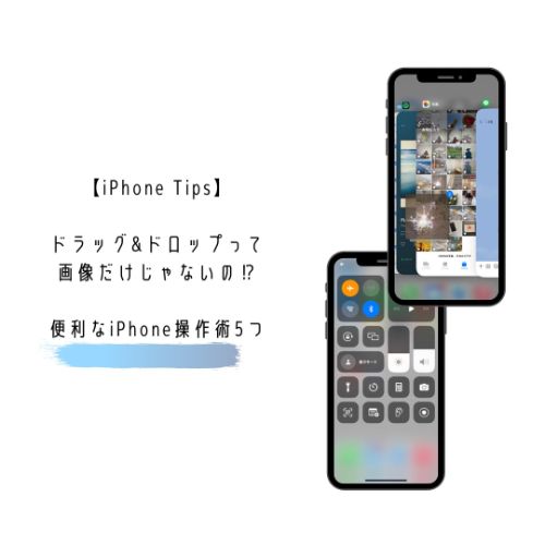 【iPhone Tips】画像をアプリ間で移動させる方法や充電時間の短縮など、年末年始に試したい5つの裏技