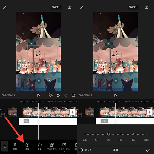 映像と文字表示のスピーとが合わない時は、アプリ「CapCut」の速度機能で調整