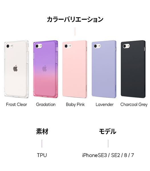 iPhone SE第3世代向け、Spigen「リ・メロー」は5色展開