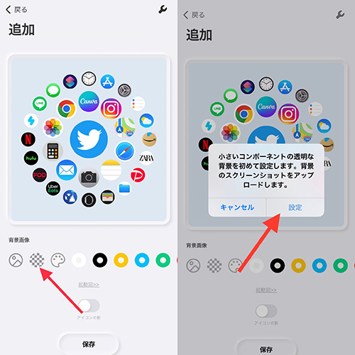 「Quike Widget」で、アイコンの背景を透過させる