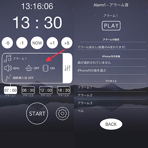 アプリ「イヤホン目覚まし時計」の詳細設定で、アラーム音の変更などもおこなえます