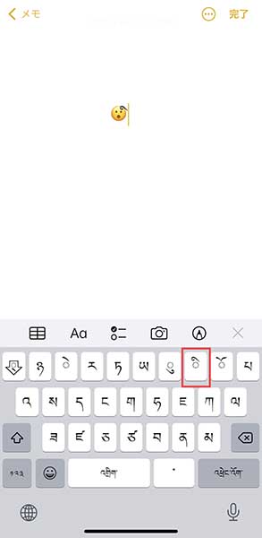 iPhoneのキーボードのチベット語で絵文字にアレンジした様子