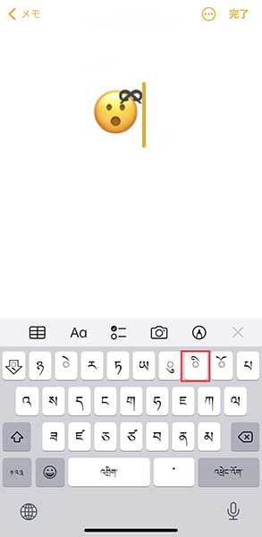 iPhoneのキーボードのチベット語で絵文字にアレンジした様子