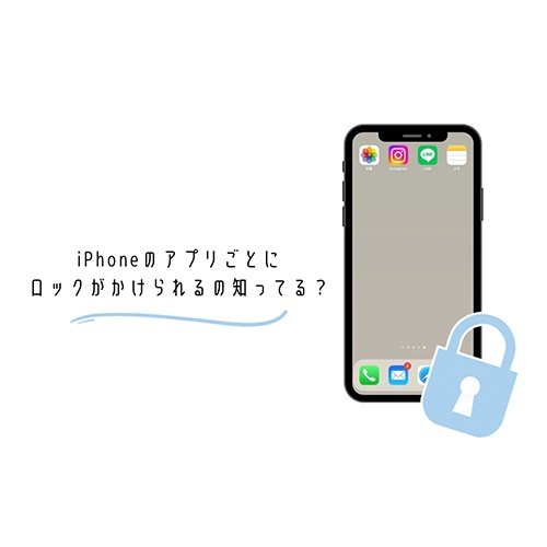 誰にも見られたくないアプリにはロックをかけちゃお！iPhoneショートカット機能を使った簡単＆便利技を伝授