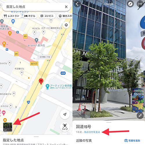 「Google マップ」のストリートビュー機能を使って、タイムトラベルを楽しんでみない？