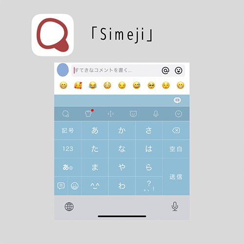 TikTokのコメントの文字サイズを変更するには、キーボードアプリ「Simeji」を活用