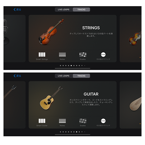 「GarageBand」には、さまざまな楽器音が装備されているので、お好みの楽器でメロディーを作ってみて！