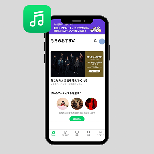 LINE通話の着信をカスタマイズするには、定額制音楽サービス「LINE MUSIC」のアプリをダウンロードするところからスタート