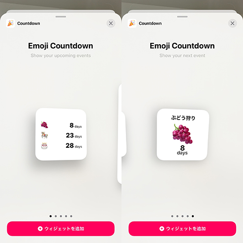 iPhoneのホーム画面に、「Countdown with Emoji」のウィジェットを追加しましょう