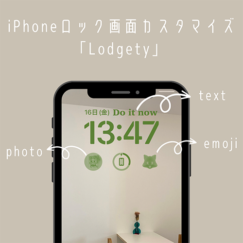 iPhoneのロック画面ウィジェットを「Lodgety」でカスタマイズ！好きな写真や絵文字を簡単に設定できるよ