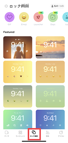 iOS 16のiPhoneロック画面を、ウィジェットアプリ「Daily Theme」でおしゃれに仕上げよ