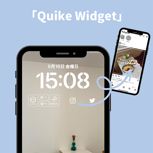 ロック画面から直でSNSが開ける！「Quike Widget」で、ロック画面ウィジェットに愛用アプリを置く方法