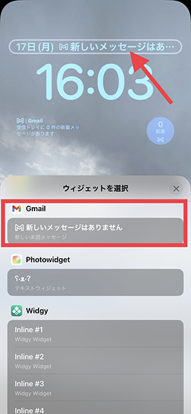 「Gmail」のウィジェットは、ロック画面時計上の位置にも配置可能