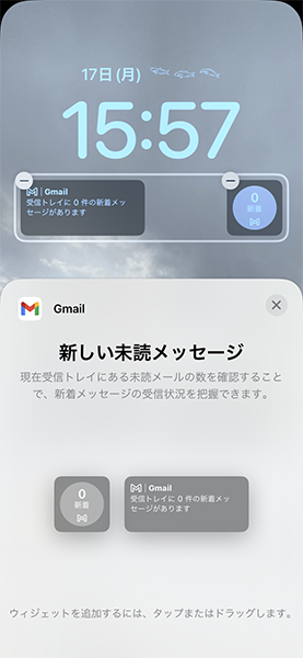 「Gmail」のトック画面ウィジェットでは、未読メッセージ数を表示してくれます