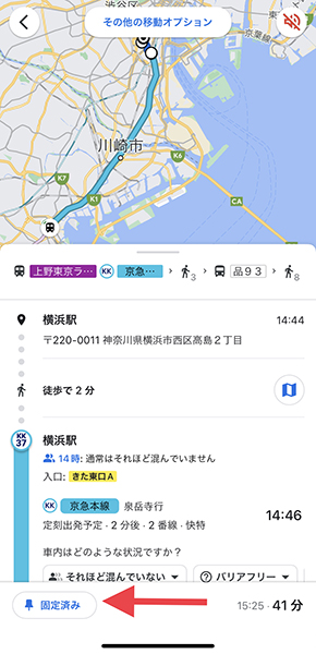「Googleマップ」アプリの経路表示画面で、『よく利用するルート』として固定