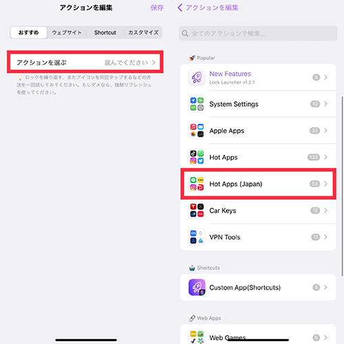 「アクションを選ぶ」から、『Hot Apps（Japan）』でアプリをチェック