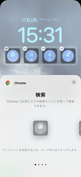 Webブラウザ「Chrome」には、『検索』『シークレット検索』『音声検索』『Chrome Dino ゲーム』、4種のウィジェットを用意