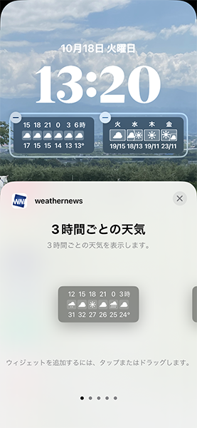 iPhoneのロック画面ウィジェットに対応している「ウェザーニュース」アプリ