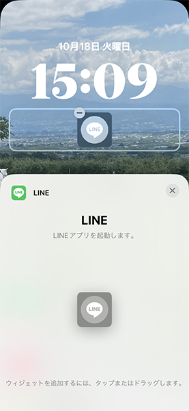 「LINE」もアプリ単体でロック画面ウィジェットに追加できるようになりました
