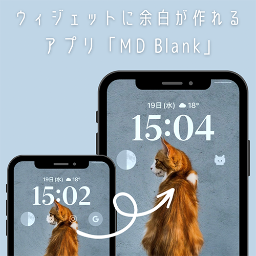 ロック画面のウィジェットに 余白が作れるの知ってる 壁紙がしっかり見える完璧なデザインに仕上げちゃお Isuta イスタ 私の 好き にウソをつかない
