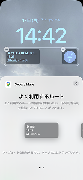 「Googleマップ」には、『よく使用するルート』と『検索』、2種類のウィジェットを装備