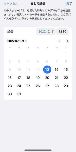 予約送信メニューの『あとで送信』を選べば、カレンダーから日付や時間を細かく調整できます
