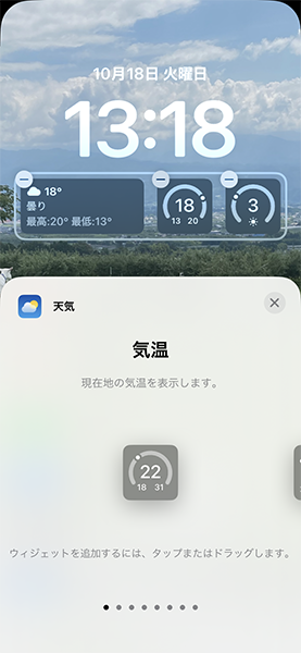 iPhoneのデフォルトアプリ「天気」は、当日のお天気のみウィジェット表示が可能