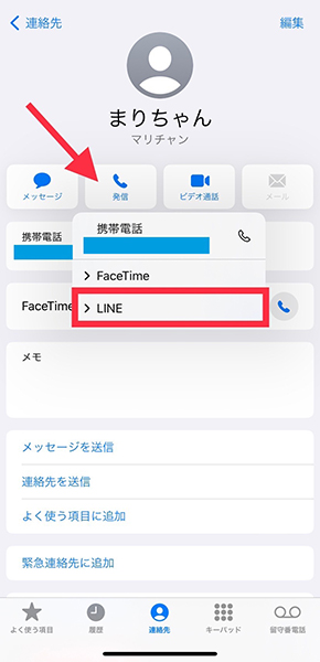 iPhoneの「電話」アプリの連絡先で、LINEの無料通話サービス『LINE Out』を呼び出す操作画面