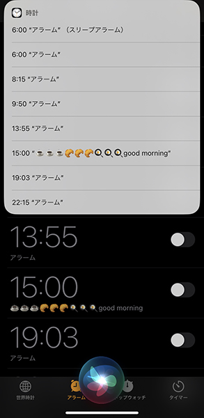 iPhone「時計」アプリのアラーム設定を、Siriによって削除する操作画面