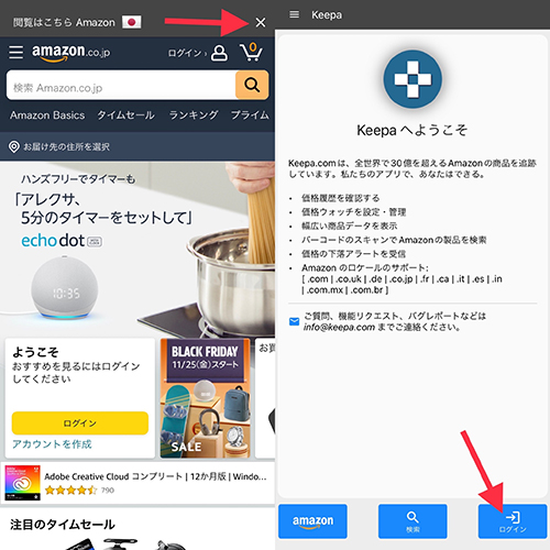Amazonプライストラッカーアプリ「Keepa」で、アカウント作成をする操作画面