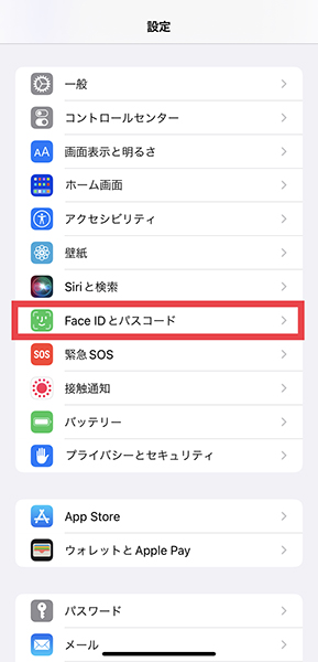 iPhoneの設定アプリで、『Face IDとパスコード』を開く操作画面