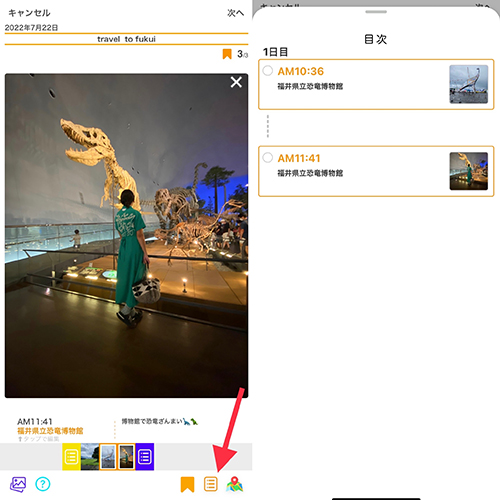 旅行記作成アプリ「polog」で、目次の追加状況を確認する画面