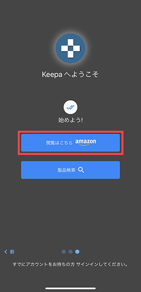 Amazonプライストラッカーアプリ「Keepa」で、Amazonを開く操作画面