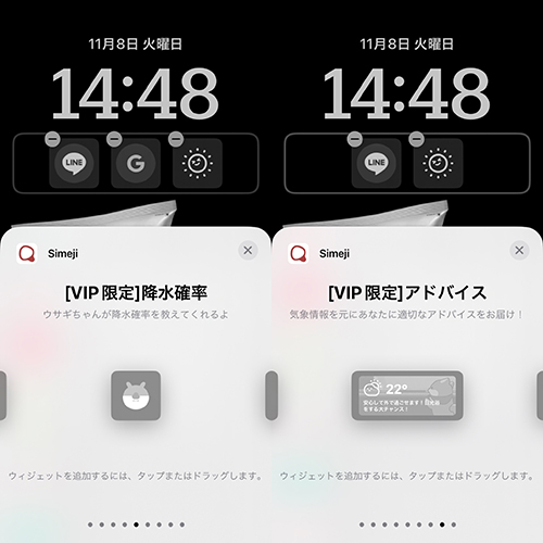 キーボードアプリ「Simeji」の、VIP限定ウィジェットデザイン