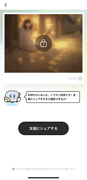 キーボードアプリ「Simeji」の『AIイラスト』をシェアする仕様画面