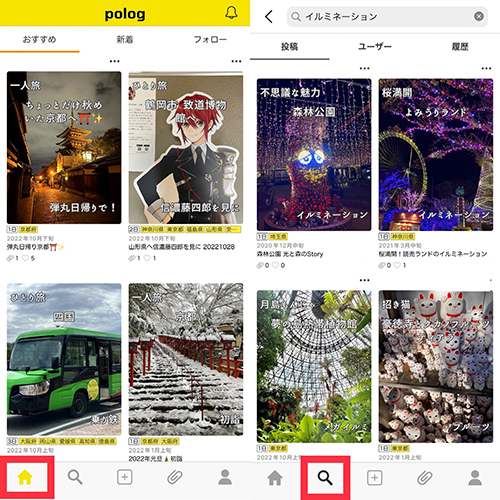 旅行記作成アプリ「polog」で公開されている旅行記を閲覧する操作画面