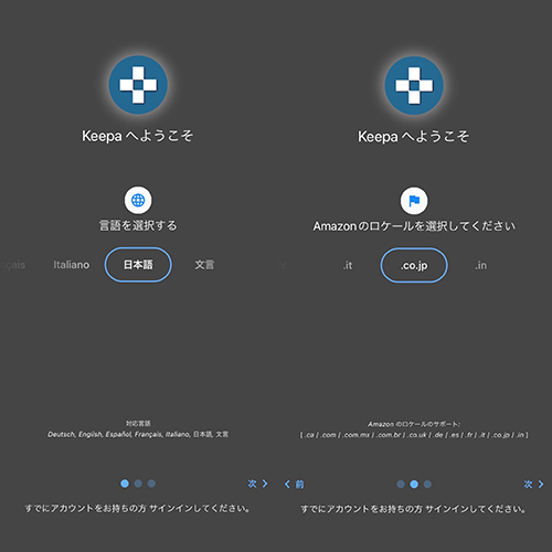 Amazonプライストラッカーアプリ「Keepa」の初期設定画面