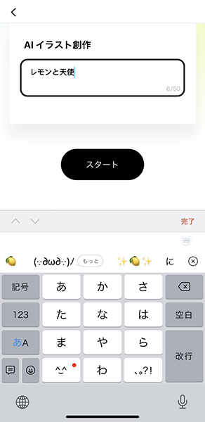 キーボードアプリ「Simeji」の『AIイラスト』作成画面
