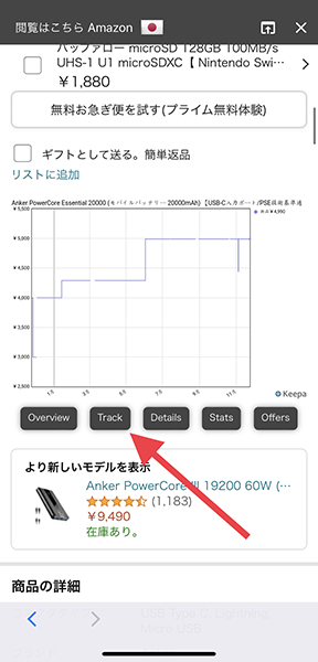 Amazonプライストラッカーアプリ「Keepa」で、価格推移グラフを表示した画面