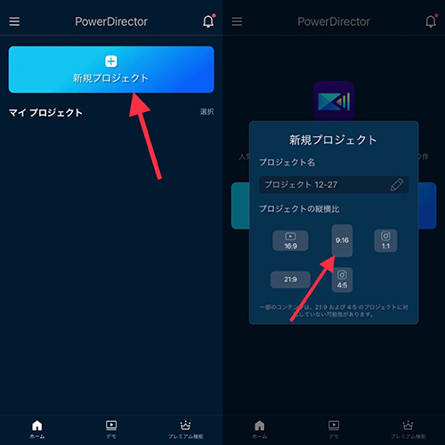 動画編集アプリ「PowerDirector」の動作作成画面