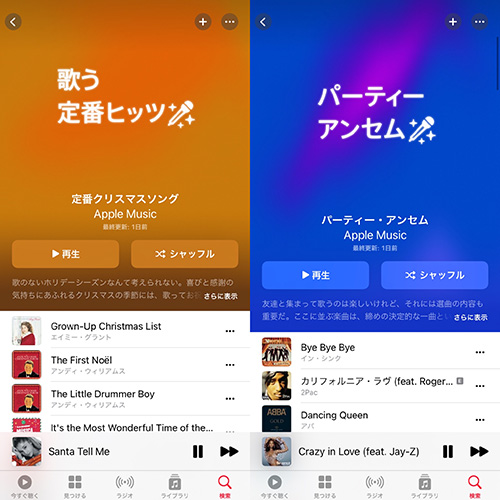 iOS 16.2にアップデートしたiPhoneで、「Apple Music Sing」のプレイリストを表示した画面
