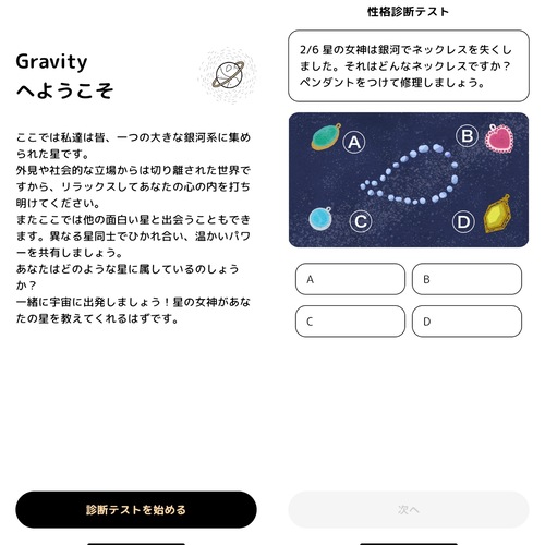 SNSアプリ「Gravity」の操作画面
