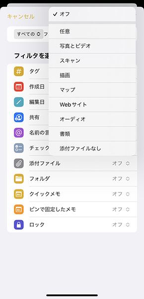 iPhone「メモ」アプリの、「スマートフォルダ」機能を操作する画面