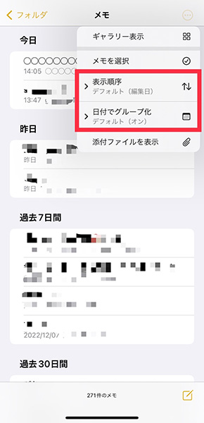 iPhone「メモ」アプリで、メモの表示方法を変更する画面