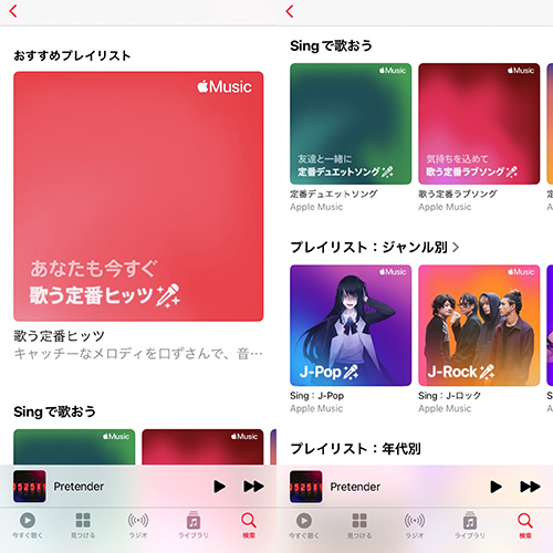 iOS 16.2にアップデートしたiPhoneで、「Apple Music Sing」対応のプレイリストを表示した画面