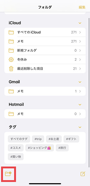iPhone「メモ」アプリのフォルダ画面
