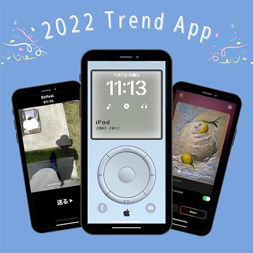 今年流行ったアプリはいくつ知ってる？新感覚SNSやiPhoneカスタマイズツールなど、注目アプリ10選