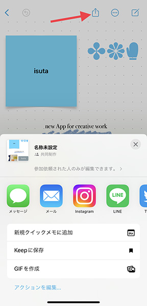 iOS 16.2にアップデートしたiPhoneで、新アプリ「フリーボード」を操作する画面
