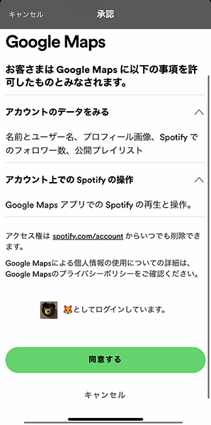 音楽配信アプリ「Spotify」の操作画面